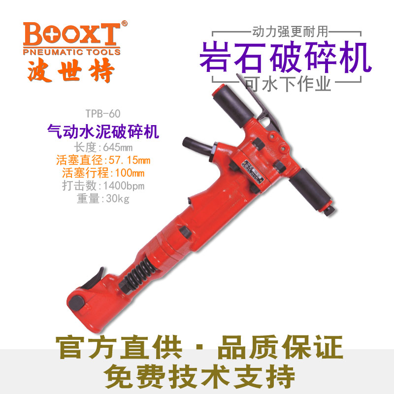 風(fēng)鉆機TPB-60